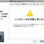 Mac osx　 ソフトウェアの製造元に問い合わせてください。というエラーでインストールが出来ない場合の対処法