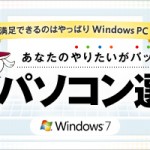 -プロ目線での選び方を㊙公開-パソコン・タブレットPCのオススメ診断・選び方