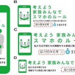 子供を命の危険から守る、スマホルールの作り方